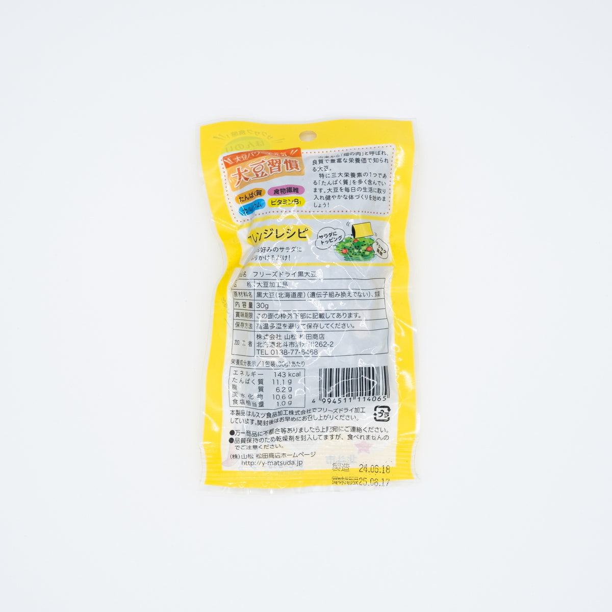 Freeze Dried Black Soybean
