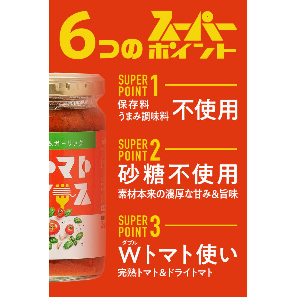 Super Tomato Sauce