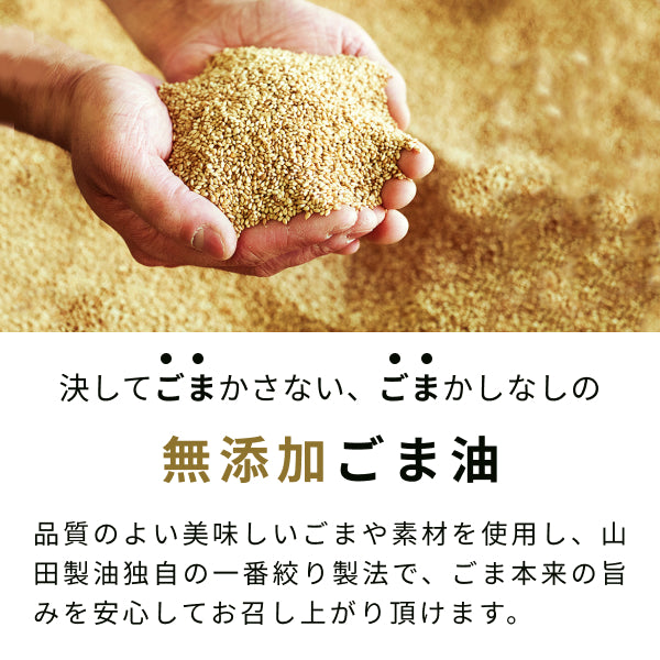 Golden Sesame Oil - 京都山田金ごま油 - 60g