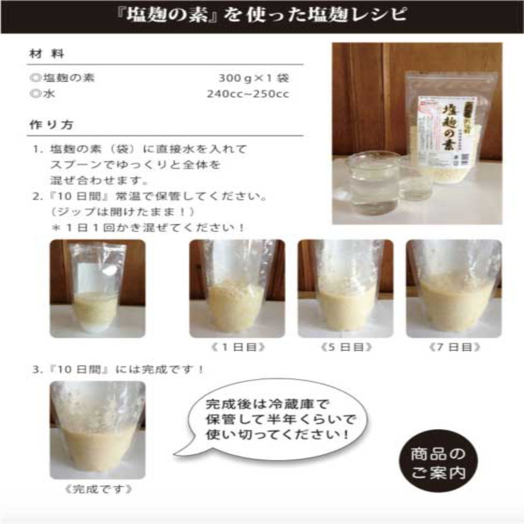 【HATTORI JOZO】Salted Rice Malt (Preparations for Making) -塩麹の素-