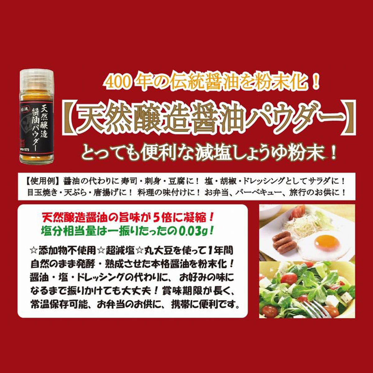 【MUROJI】Natural brewed soy sauce powder 天然醸造醤油パウダー 20g