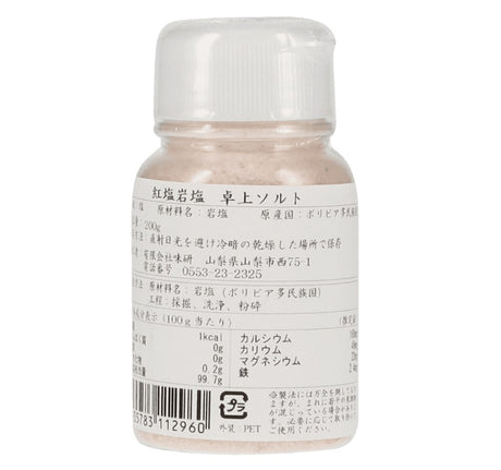 Andes Pink Rock Salt Powder - アンデス岩塩紅塩粉末卓上- 200g
