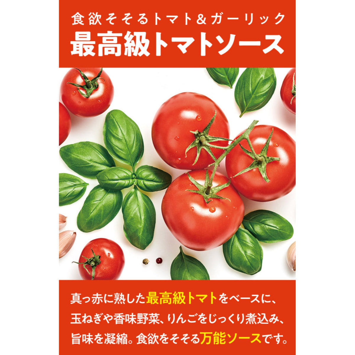 Super Tomato Sauce 