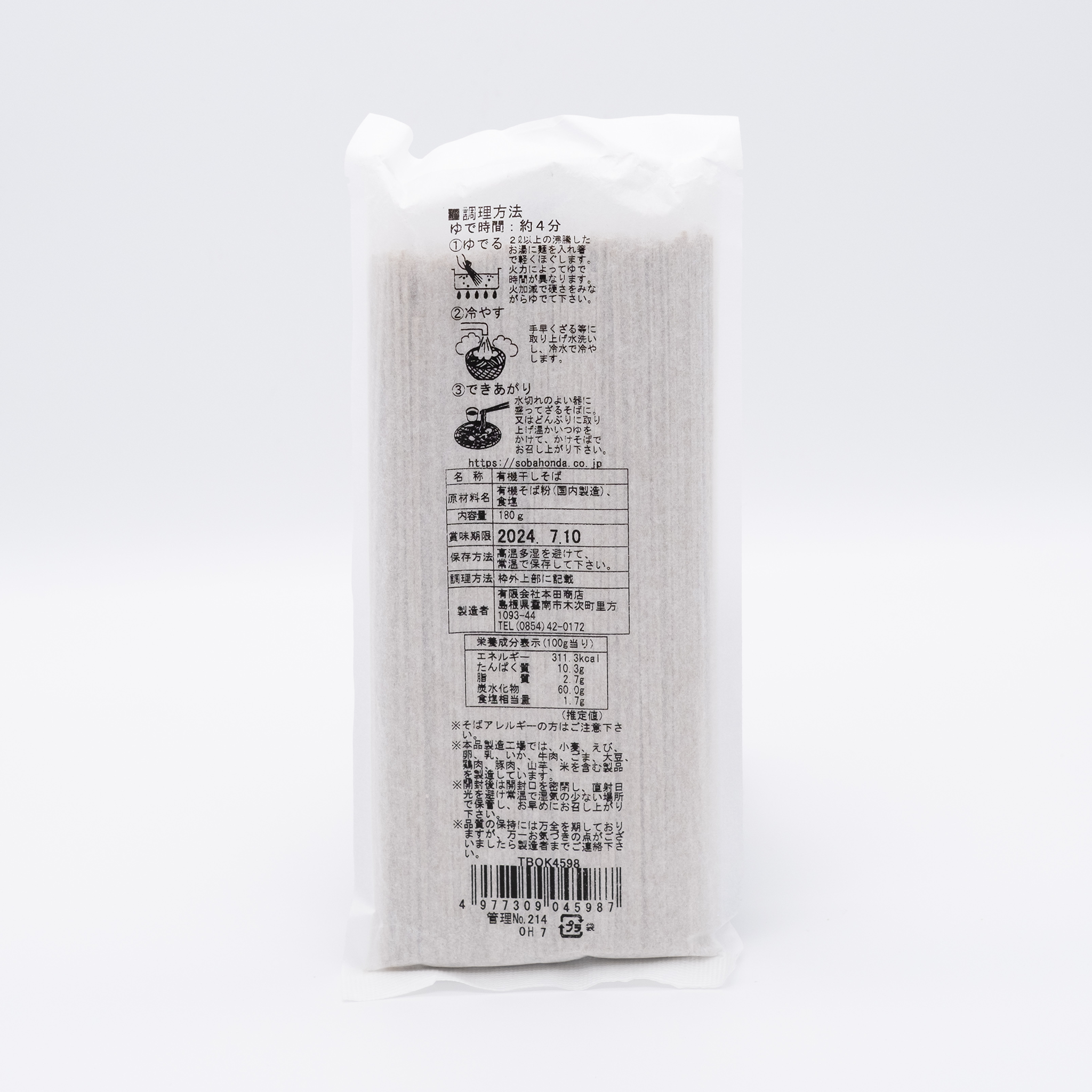 Izumo Soba Noodles "Dried Jyuwari Soba" - 有機十割そば2人前