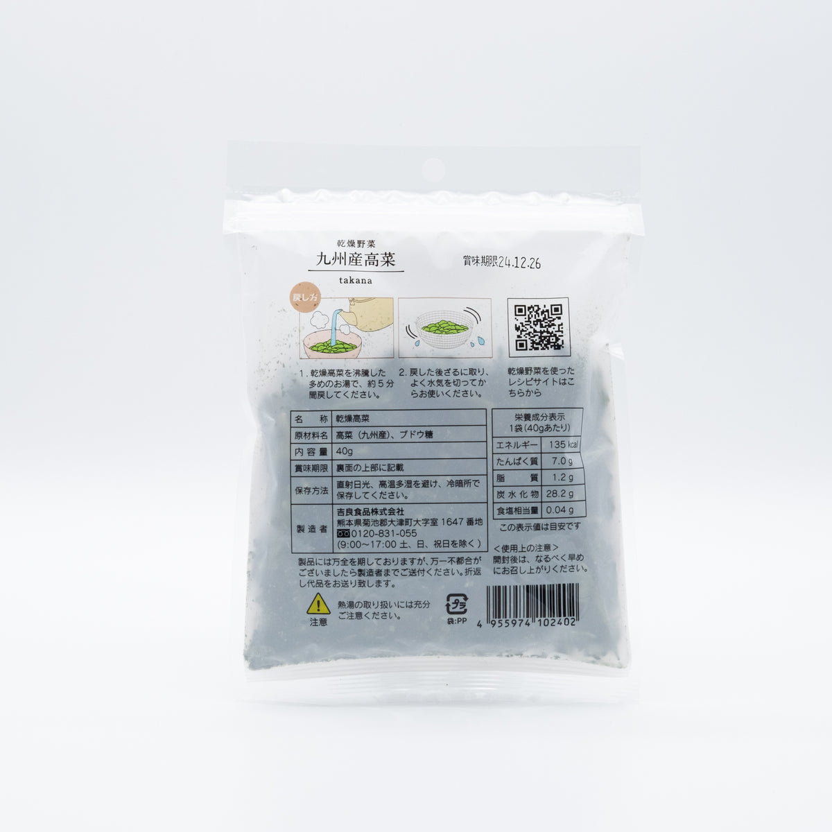 【KIRASHOKUHIN】Dried Takana Greens from Kumamoto 