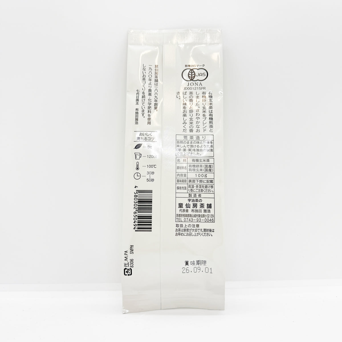 Genmaicha - 有機玄米茶 -　100g