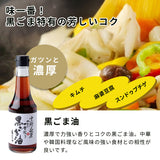 Black Sesame Oil - 京都山田黒ごま油 - 60g
