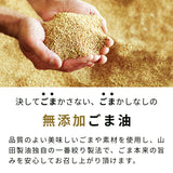 Golden Sesame Oil - 京都山田金ごま油 - 60g
