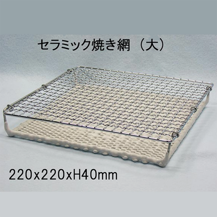 ceramic grill