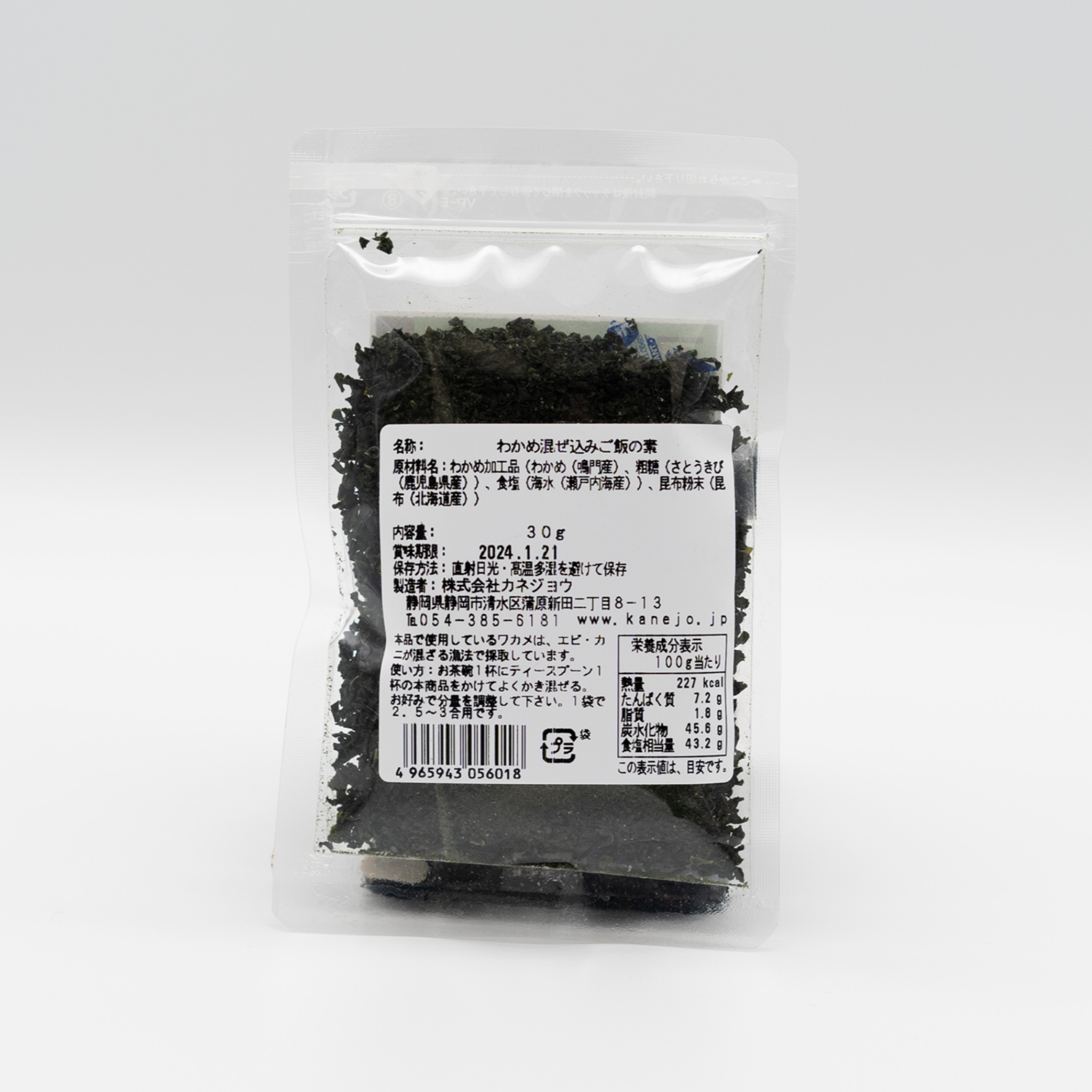 Wakame-Gohan (Seaweed Mixed Rice)