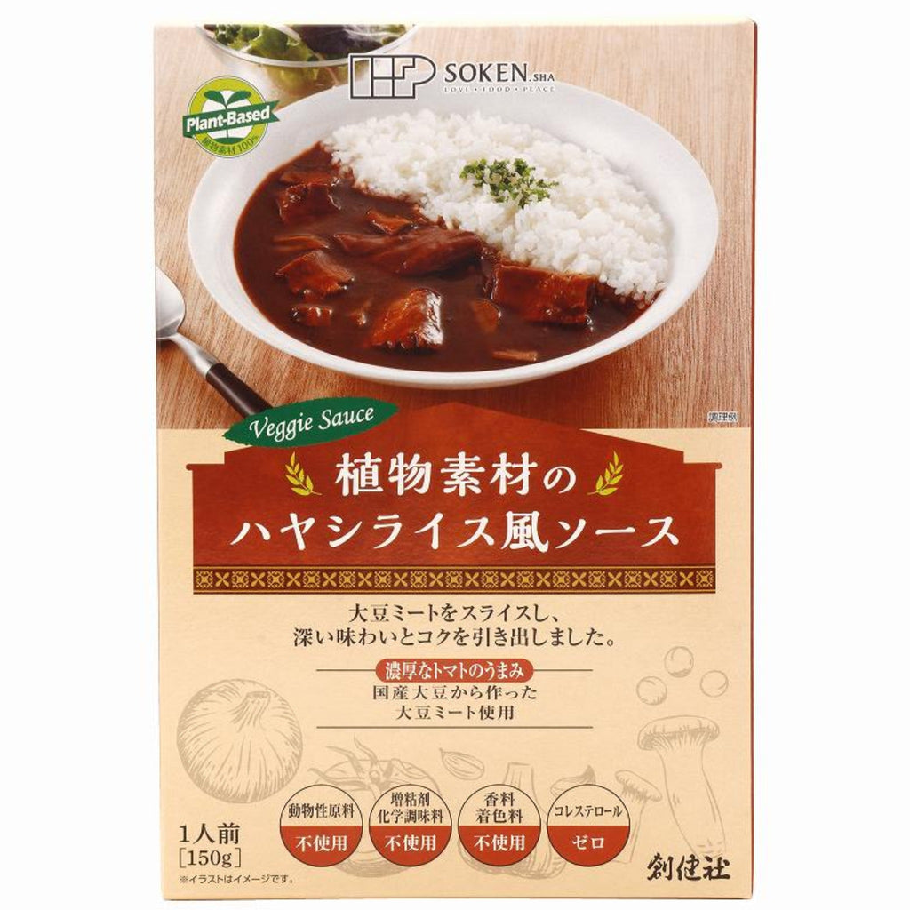 【SOKEN】Hayashi Rice-Style Sauce with Plant Ingredients (Retort) - 植物素材のハヤシライス風ソース -