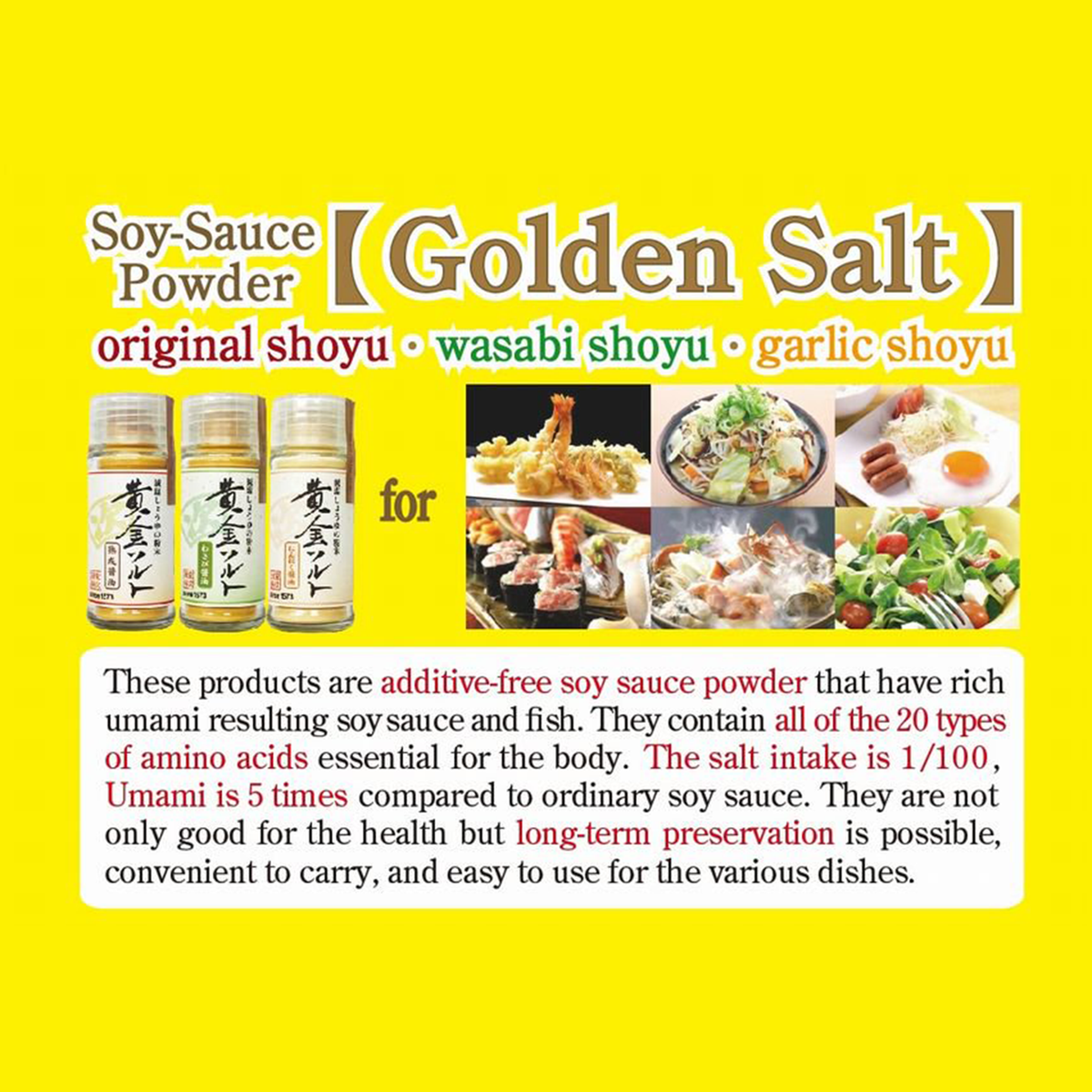 【MUROJI】Low-sodium soy sauce powder "Golden Salt" series 減塩しょうゆの粉末 「黄金ソルト」シリーズ