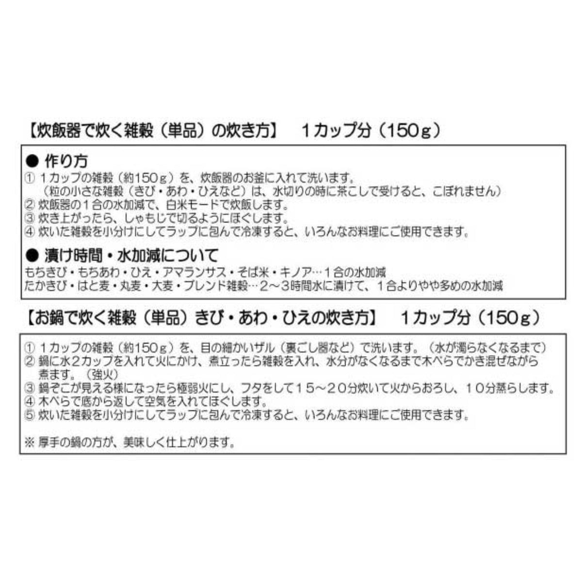 【MORIKA】Millet for Rice 5 grains -彩り五穀- 150g