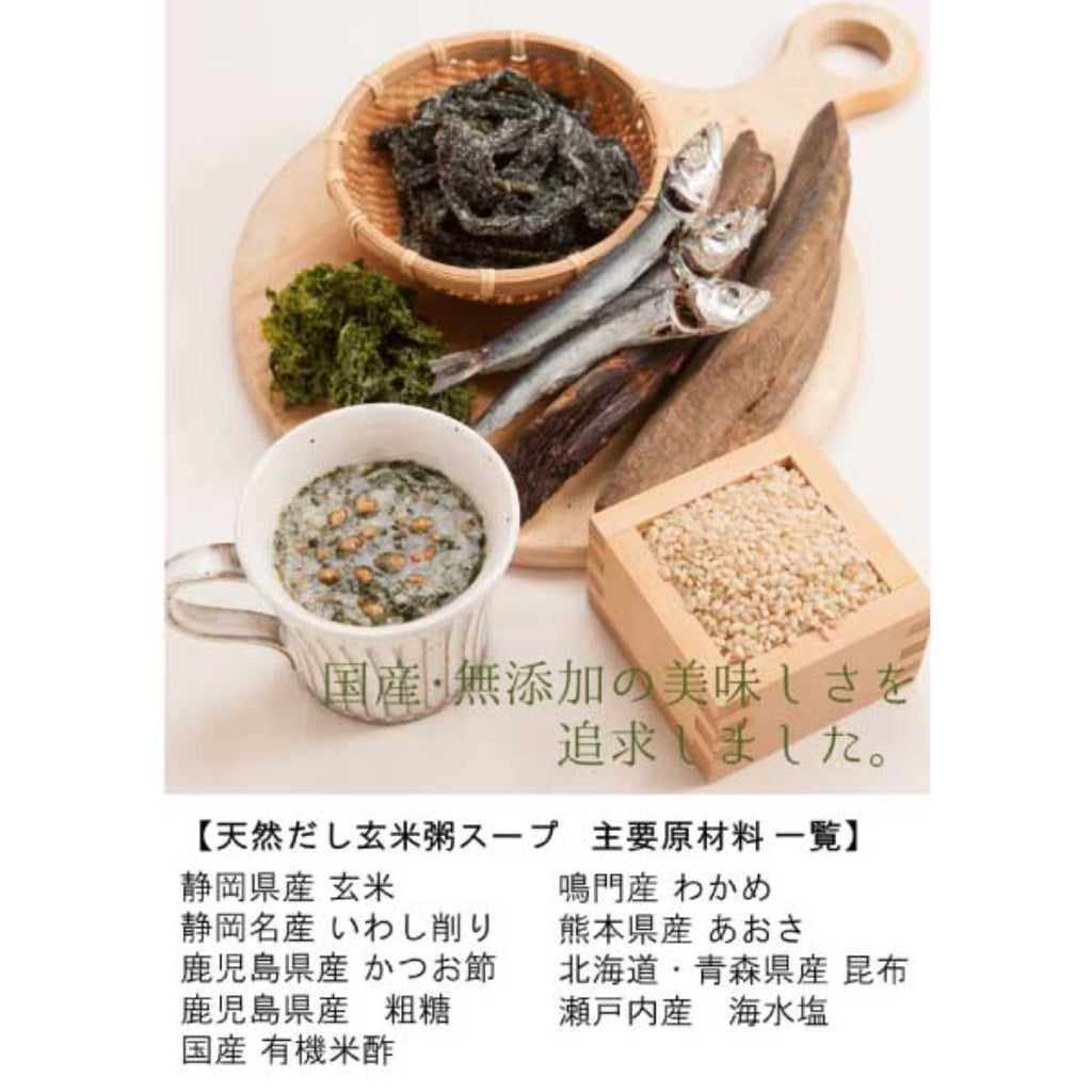 Natural soup stock brown rice porridge soup -天然だし 玄米粥スープ-60g2
