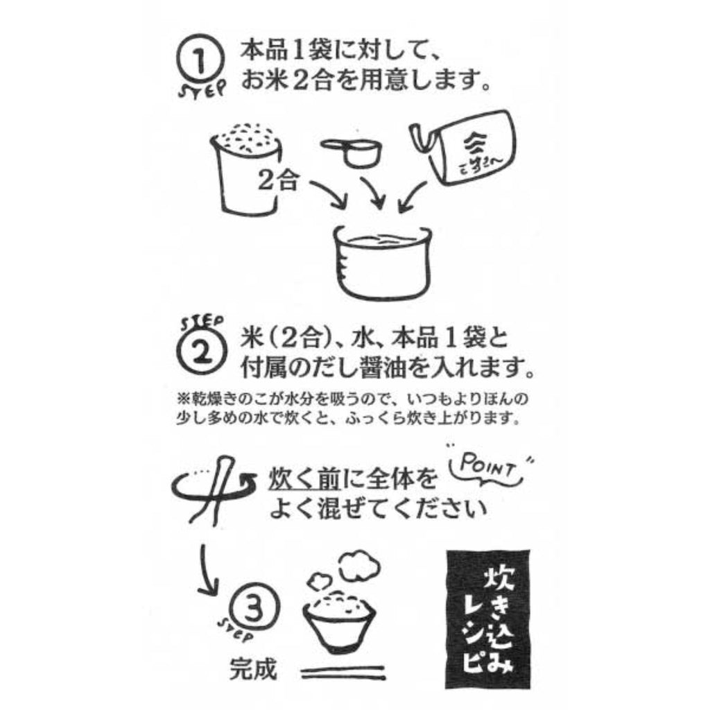 Cook-with-Rice Seasoning "Mushroom" -濃いきのこの炊き込みご飯の素- for 10oz (2 go)3