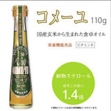 【SANWA】Rice Oil -コメーユ 国産圧搾-