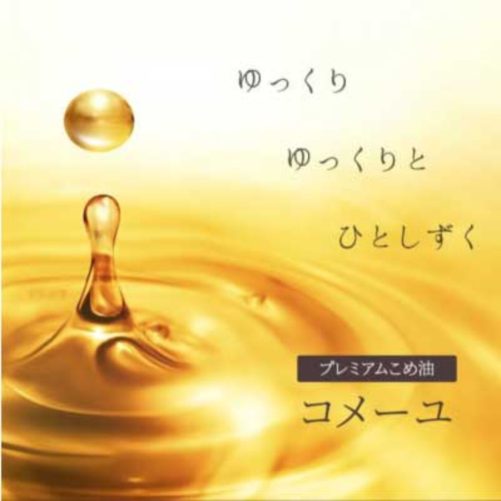 【SANWA】Rice Oil -コメーユ 国産圧搾-