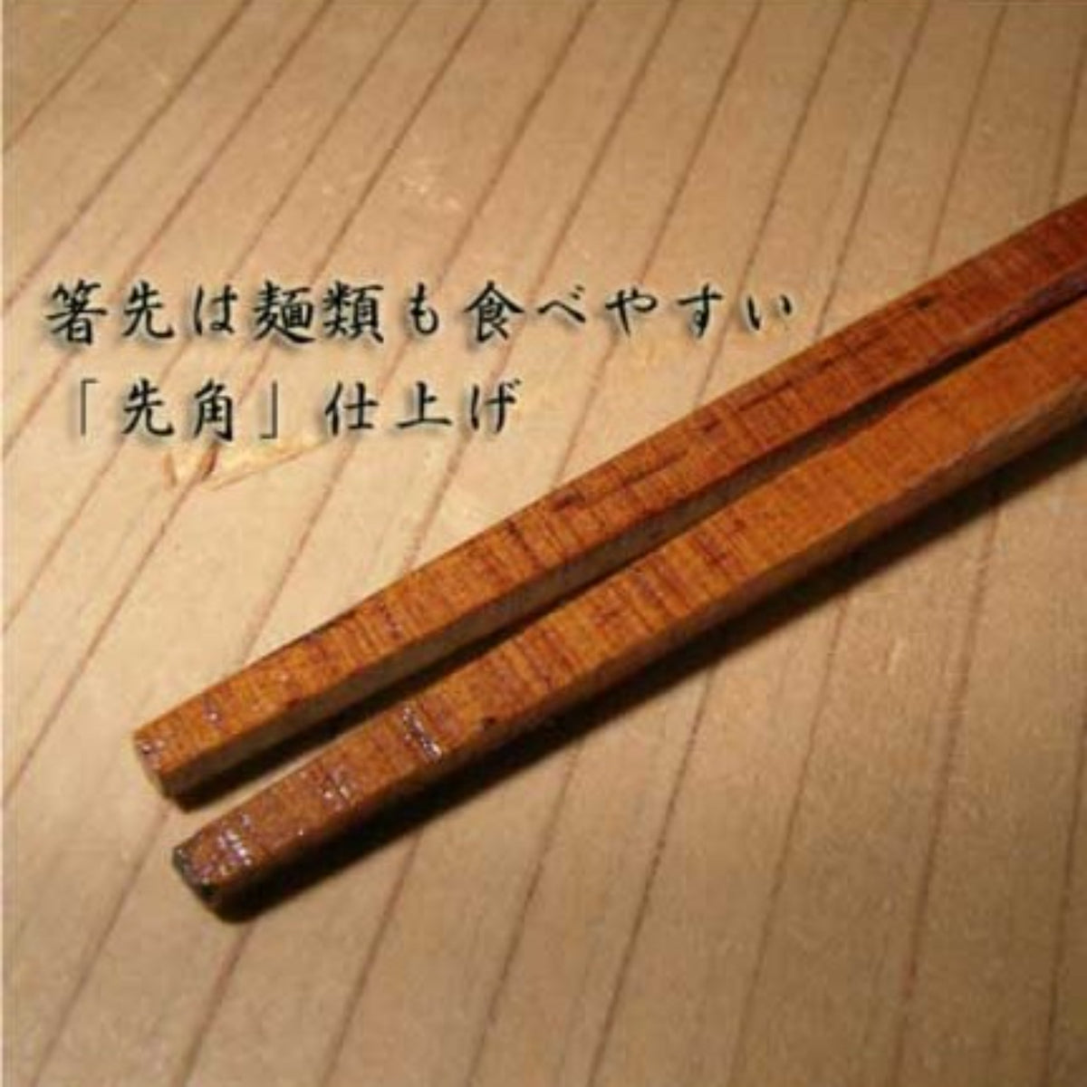 【HASHIKYU】Chopsticks  ”Chestnut tree,Octagon” -栗八角箸先角-